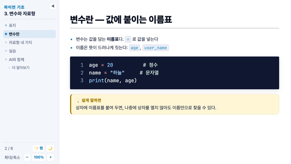 제목 · 목록 · 코드 블록 · Callout