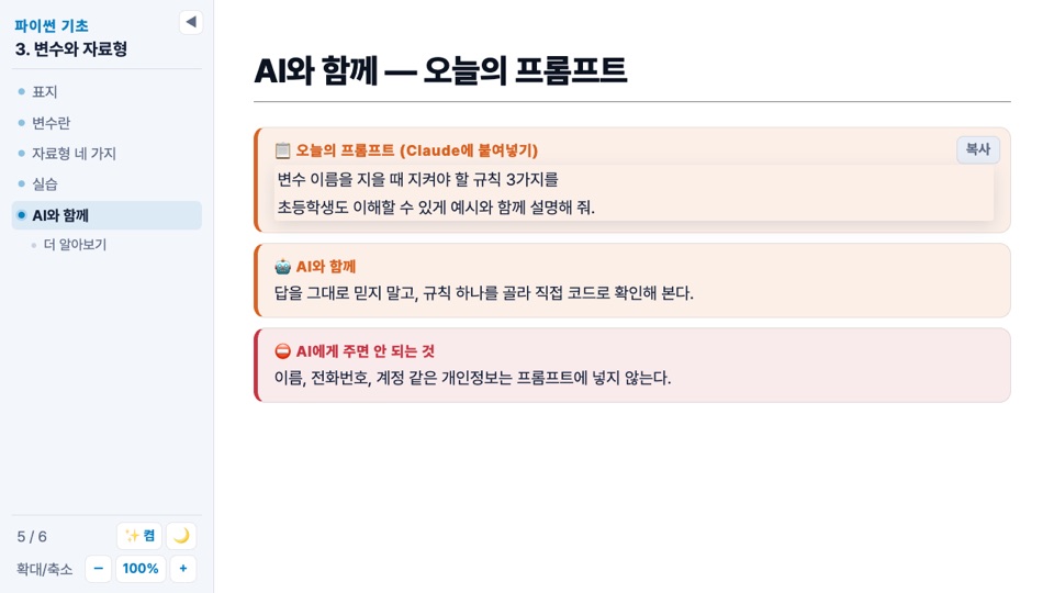 Prompt(복사 버튼) 와 Callout ai · danger
