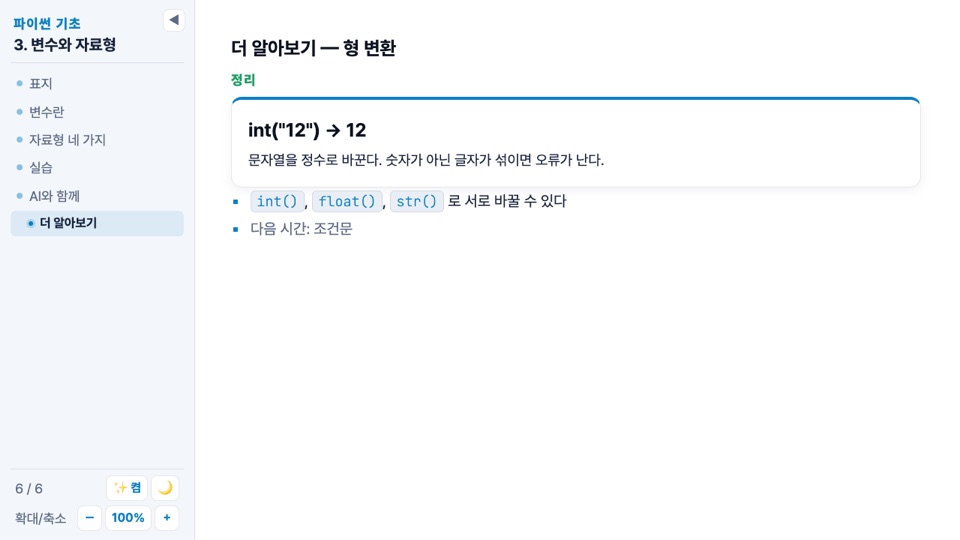 `###` 슬라이드(목차에서 들여쓰기) · kicker lab · card py