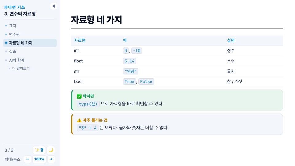 표와 Callout tip · warn