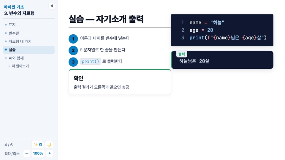 two-cols 레이아웃: 왼쪽 Steps와 card ok, 오른쪽 코드와 Output