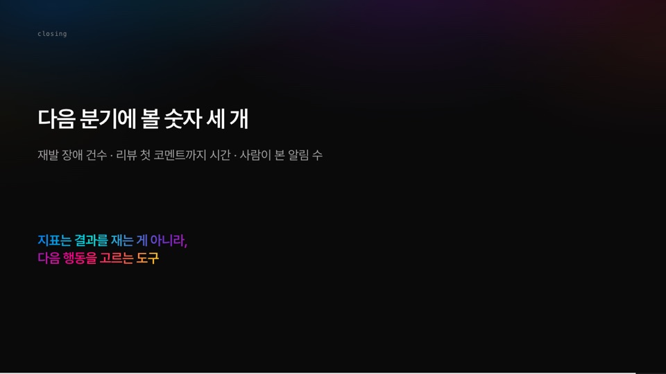 마무리(cover, mesh: soft, `###` 굵게 그라디언트)